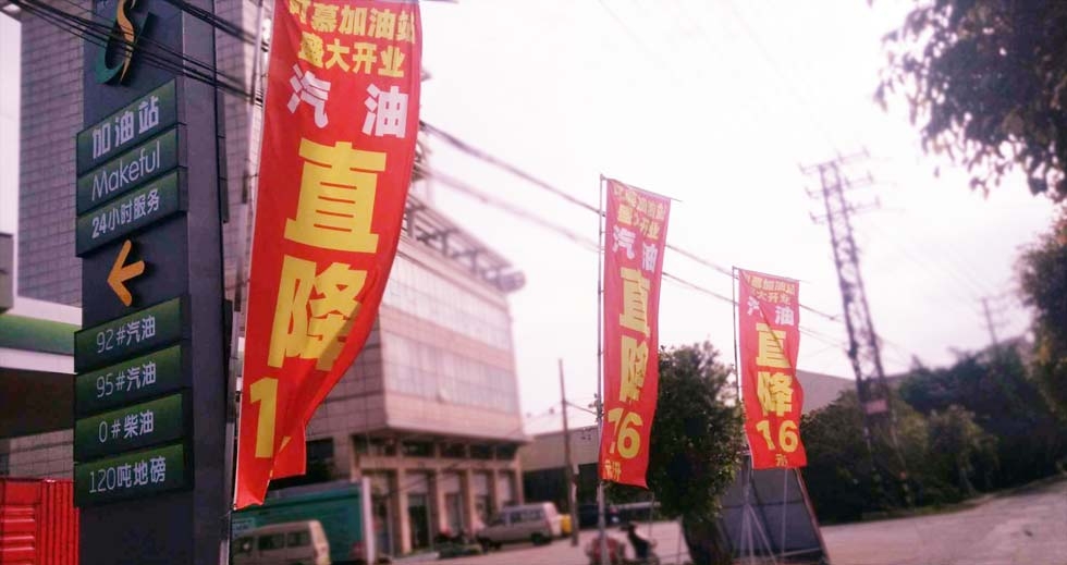 晉江市安?？赡郊佑驼? /> 
	</div>
	<p>
		<u>解釋下，其中1.6元的直降優(yōu)惠，意思是就算咱是第一次去加油都能無條件直接享受到這個(gè)優(yōu)惠！如果你是美福持卡會員的話，則在此基礎(chǔ)上還可以享受會員儲值專享優(yōu)惠，直降優(yōu)惠+會員儲值優(yōu)惠也就是每升能便宜兩塊多的疊加優(yōu)惠。</u> 
	</p>
	<p>
		<table>
			<tbody>
				<tr>
					<td>
						92#市場價(jià)
					</td>
					<td>
						直降優(yōu)惠
					</td>
					<td>
						充值返還
					</td>
					<td>
						疊加優(yōu)惠
					</td>
				</tr>
				<tr>
					<td>
						￥6.29
					</td>
					<td>
						￥1.6
					</td>
					<td>
						12%
					</td>
					<td>
						￥2.16
					</td>
				</tr>
				<tr>
					<td>
						95#市場價(jià)
					</td>
					<td>
						直降優(yōu)惠
					</td>
					<td>
						充值返還
					</td>
					<td>
						疊加優(yōu)惠
					</td>
				</tr>
				<tr>
					<td>
						￥6.72
					</td>
					<td>
						￥1.6
					</td>
					<td>
						12%
					</td>
					<td>
						￥2.21
					</td>
				</tr>
			</tbody>
		</table>
	</p>
	<div style=