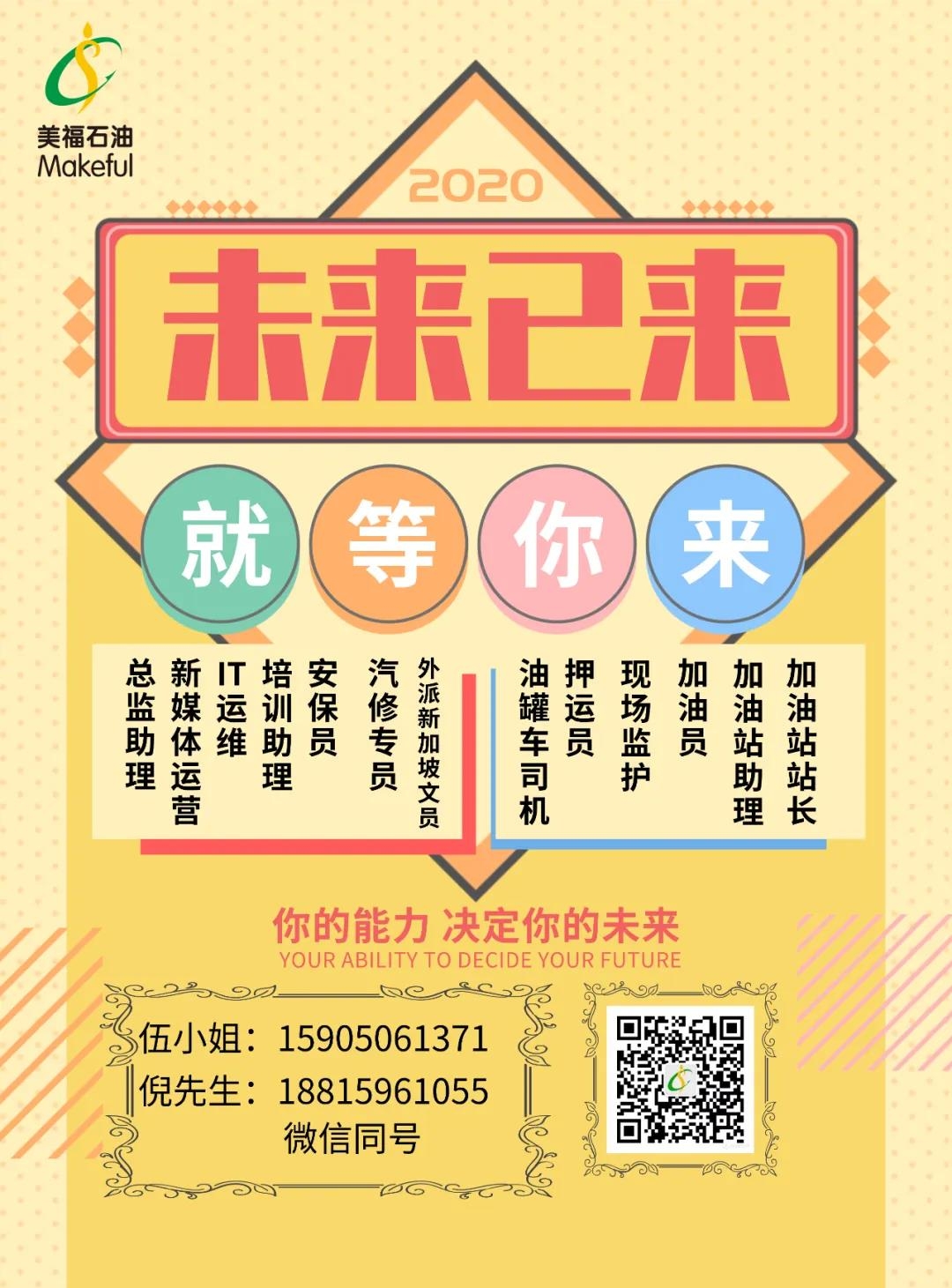 美福招聘一直在，請你快快來！